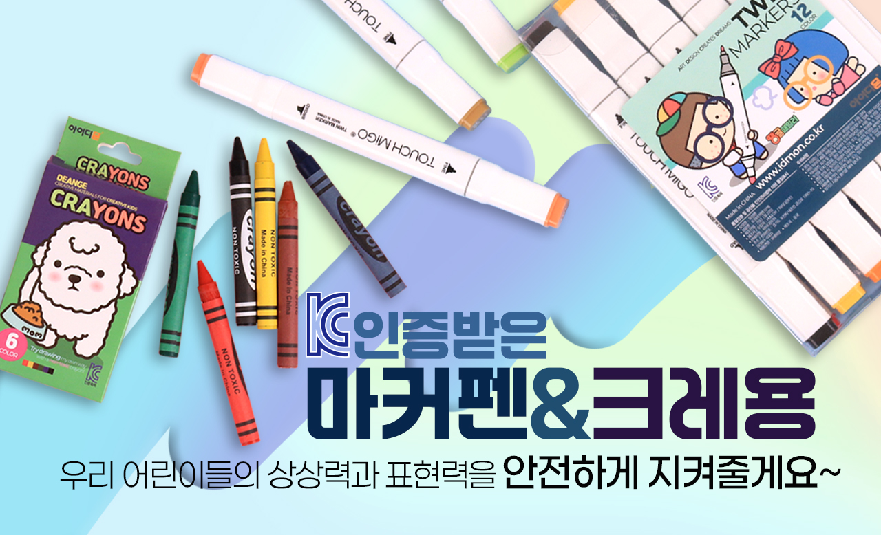 마커펜&크레용