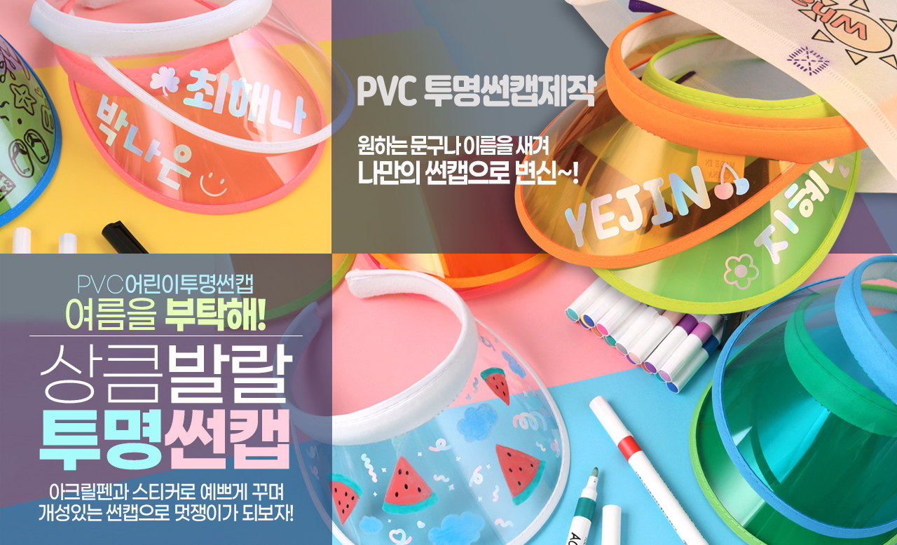 PVC 투명 썬캡 제작
